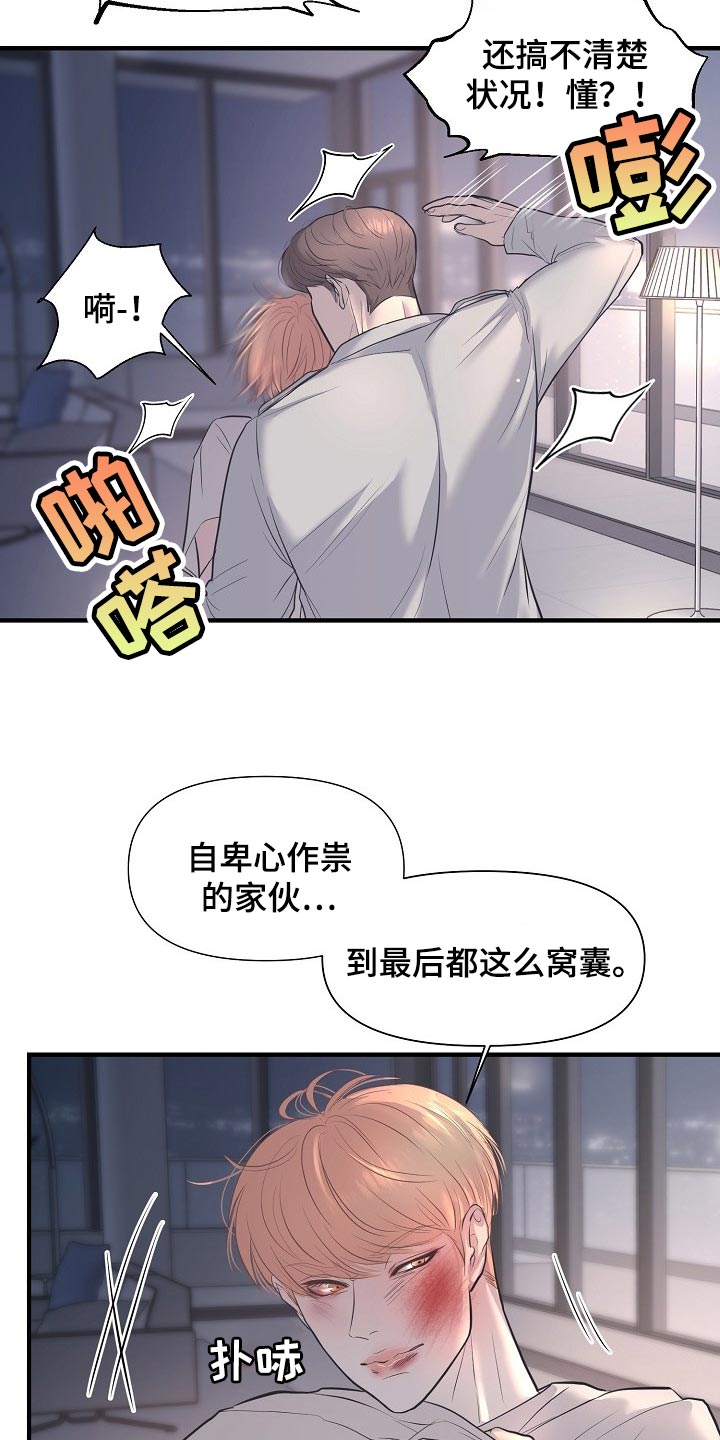 黎亚经典情歌漫画,第28章：气急败坏3图