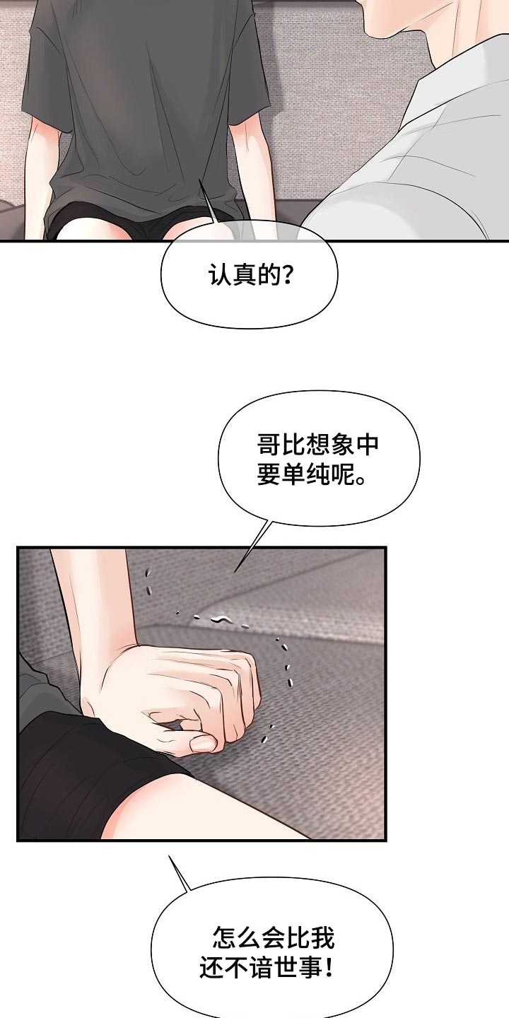 黎暗香漫画,第38章：专属玩具4图
