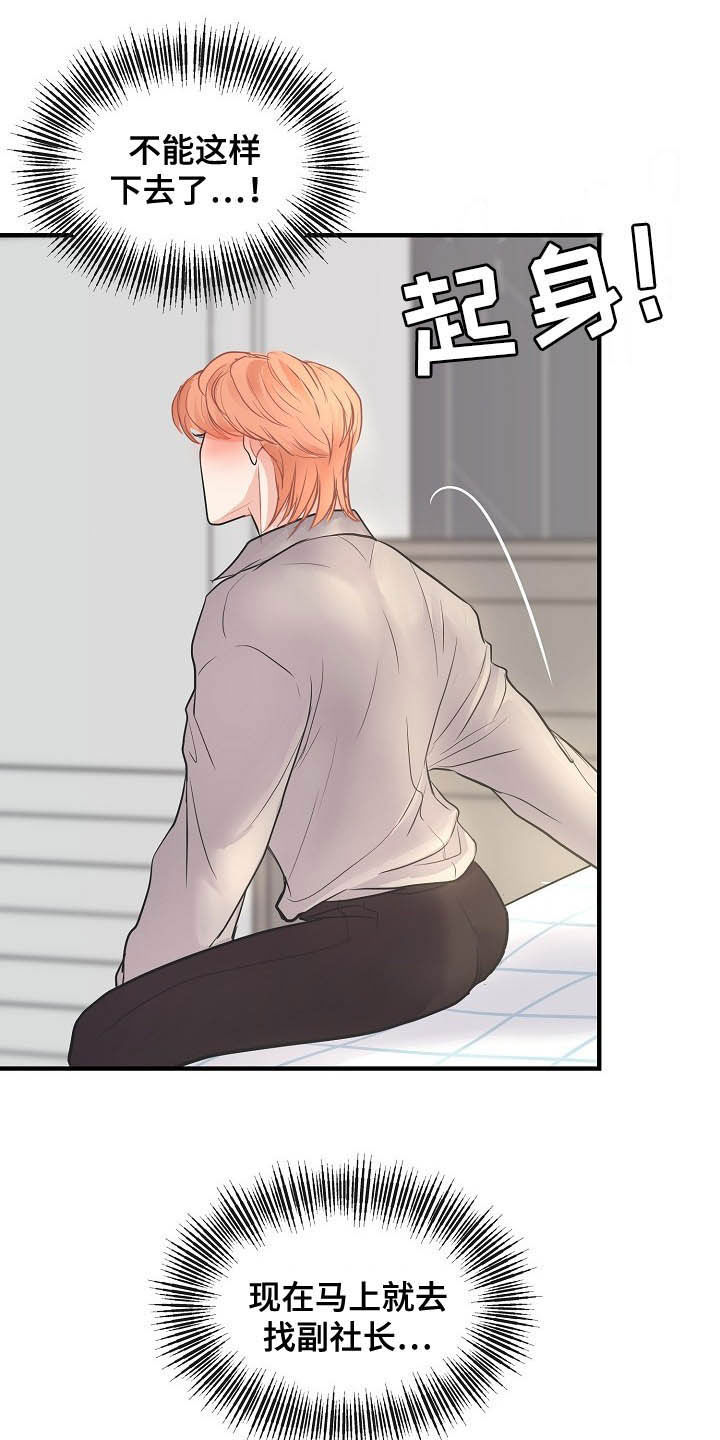 黎暗香漫画,第13章：迫不及待1图