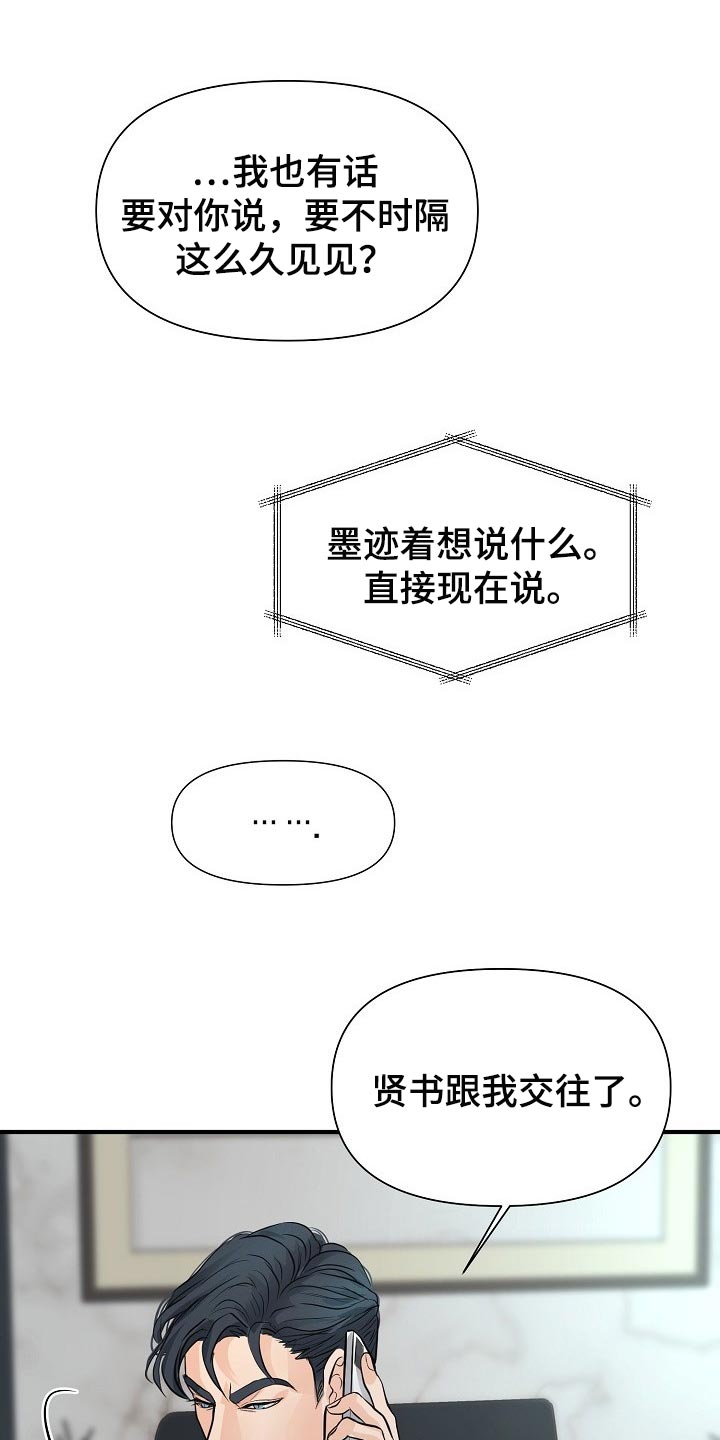 黎暗香漫画,第23章：你放弃吧5图