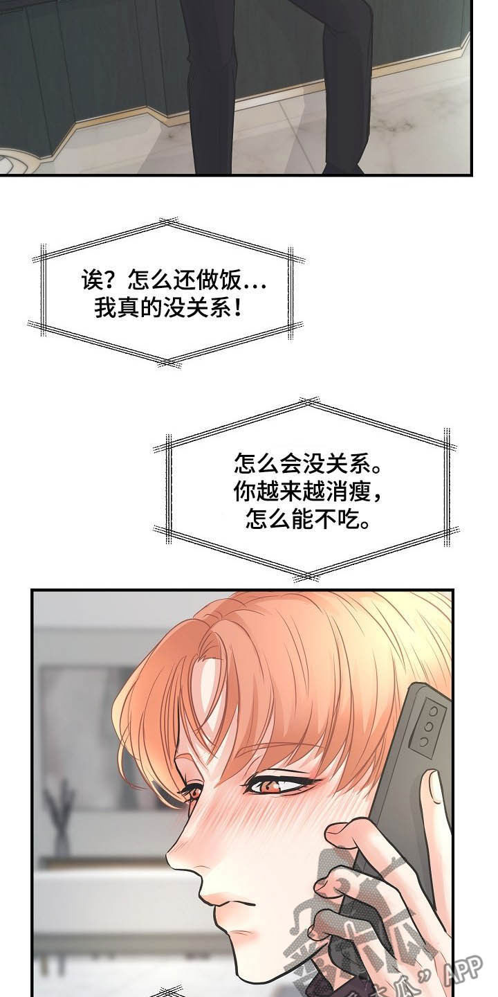 黎明前的暗战电视剧漫画,第12章：恋爱3图