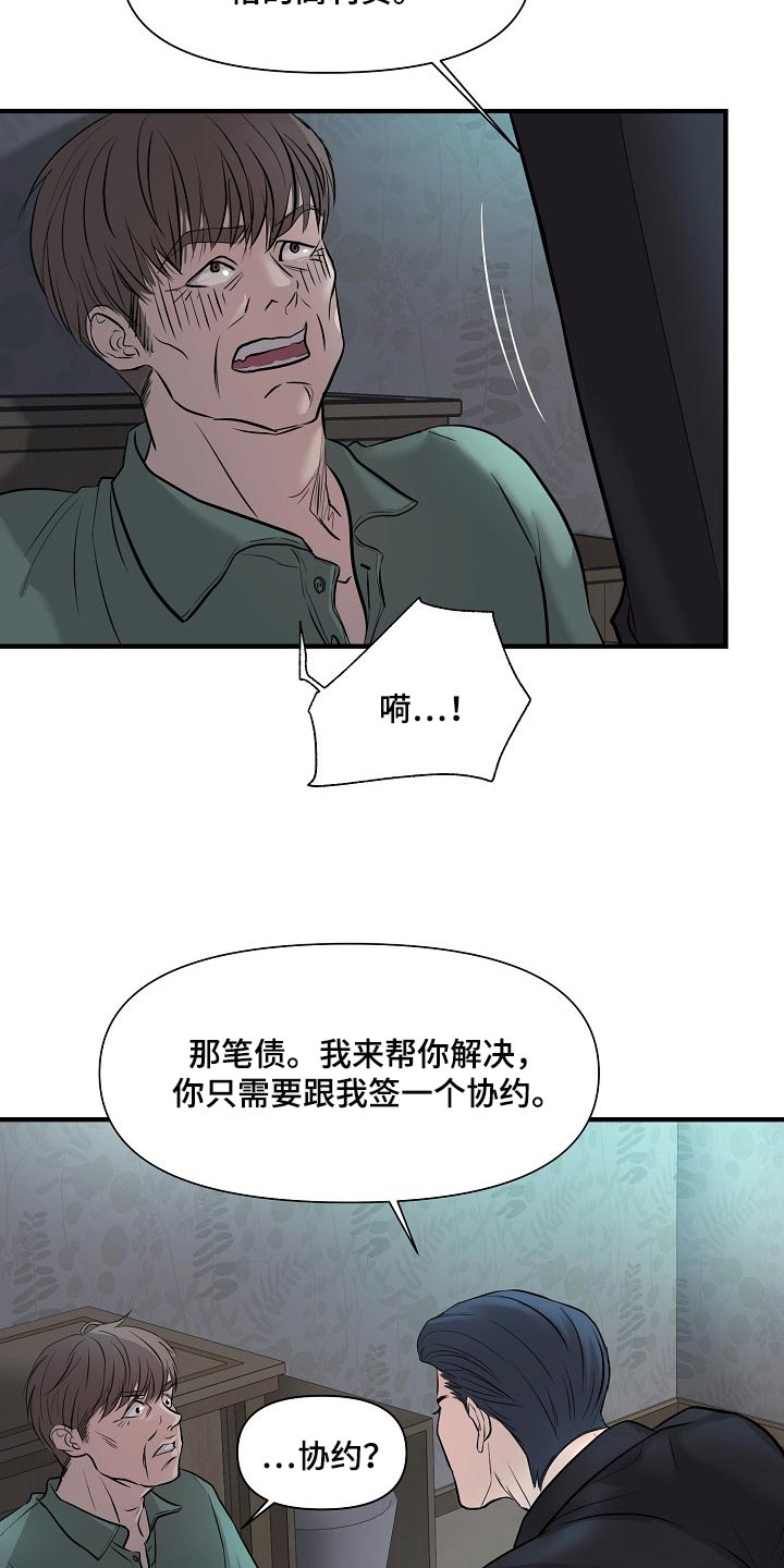 黎暗香漫画,第35章：协约4图