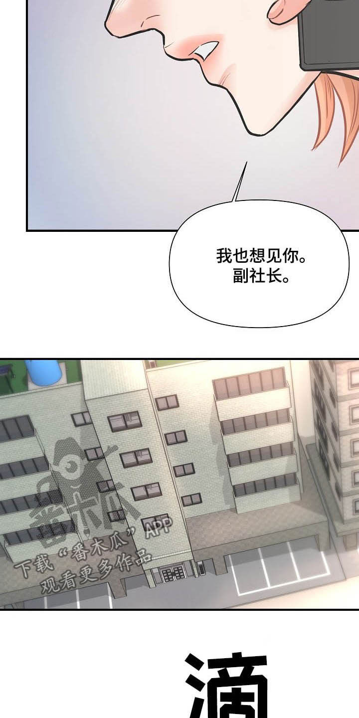 黎暗香漫画,第13章：迫不及待2图