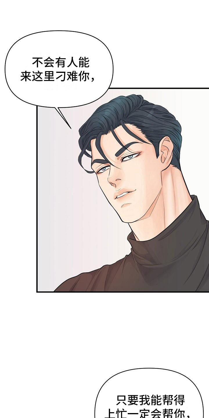 黎暗学姐偏爱只给顾一辞漫画,第7章：安慰3图