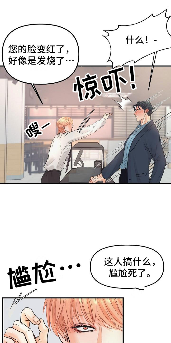 黎亚经典情歌漫画,第4章：碍眼4图