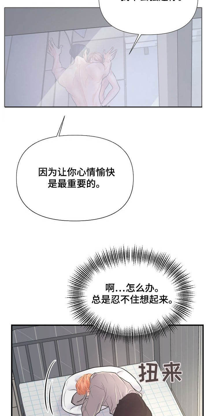 黎暗香漫画,第13章：迫不及待4图