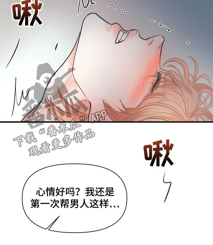 黎暗香漫画,第10章：脑海中的模样5图