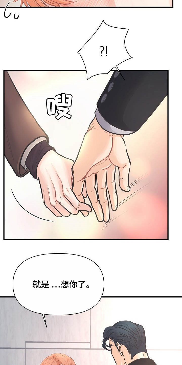 黎伊扬漫画,第14章：迷人2图