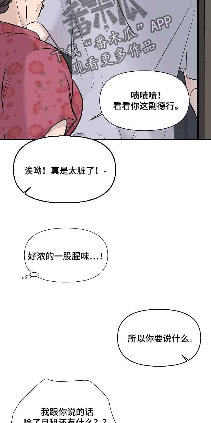 黎米京廷小说漫画,第33章：白费劲与错觉3图