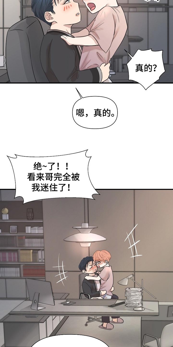 黎米京廷小说漫画,第24章：答案4图