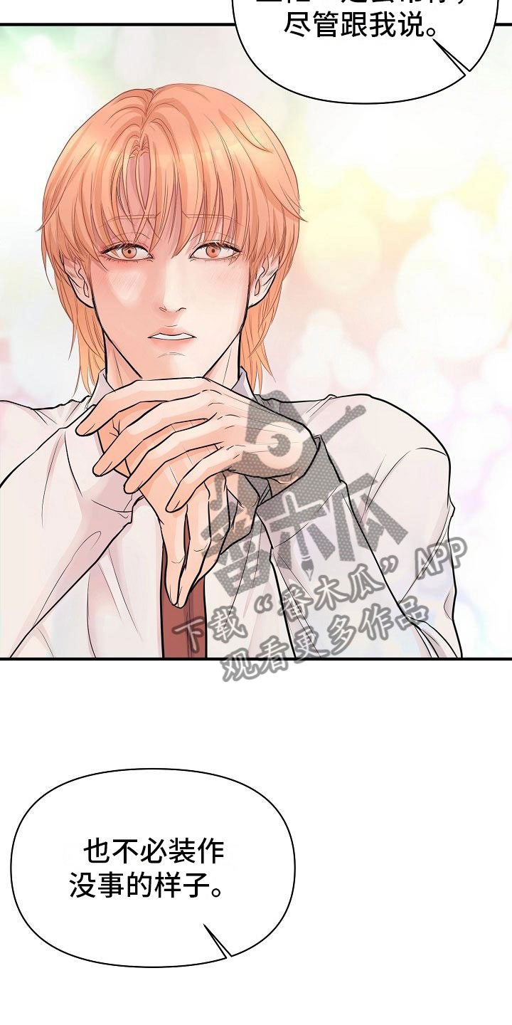 黎暗学姐偏爱只给顾一辞漫画,第7章：安慰4图