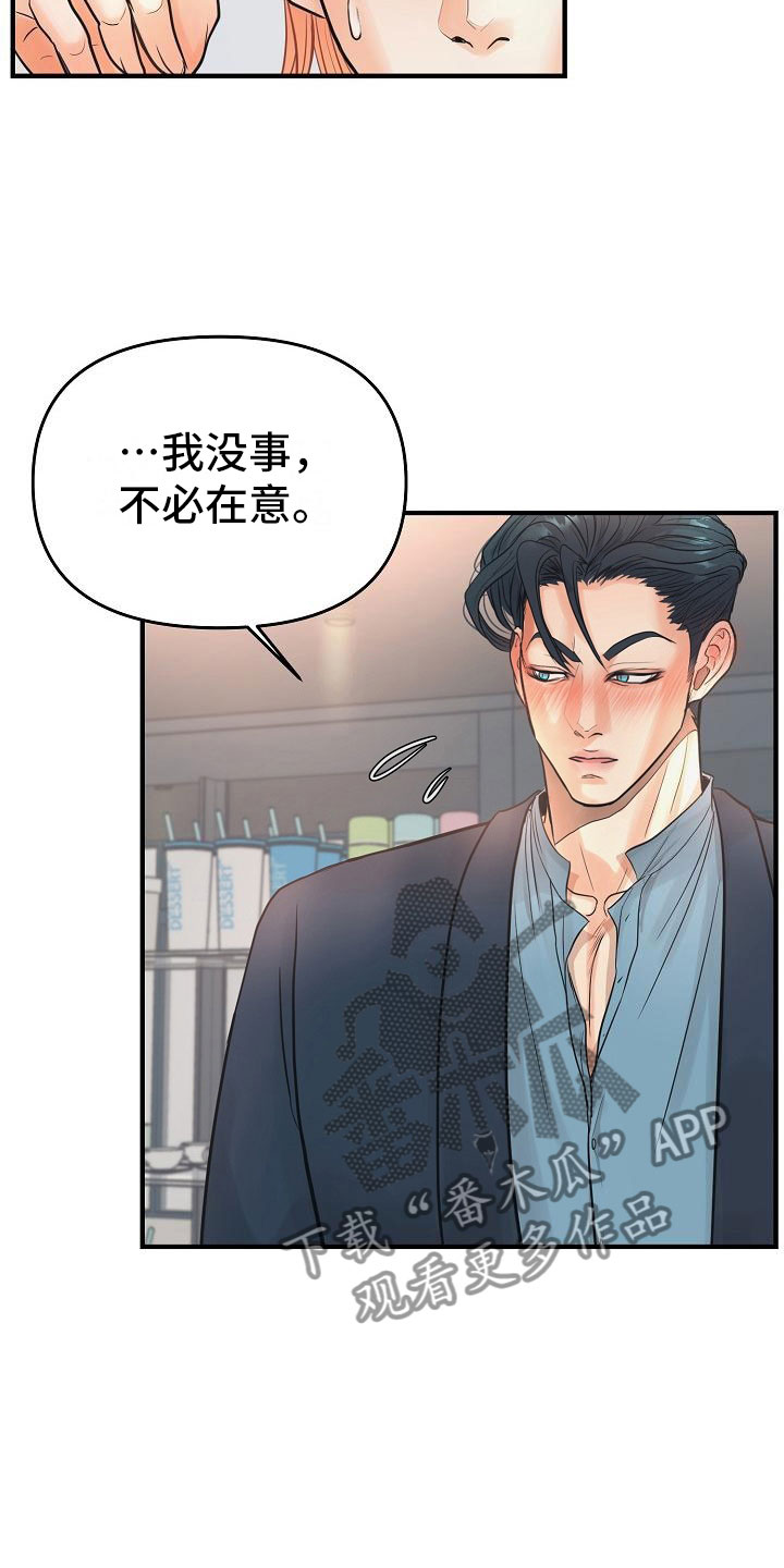 黎亚经典情歌漫画,第4章：碍眼5图