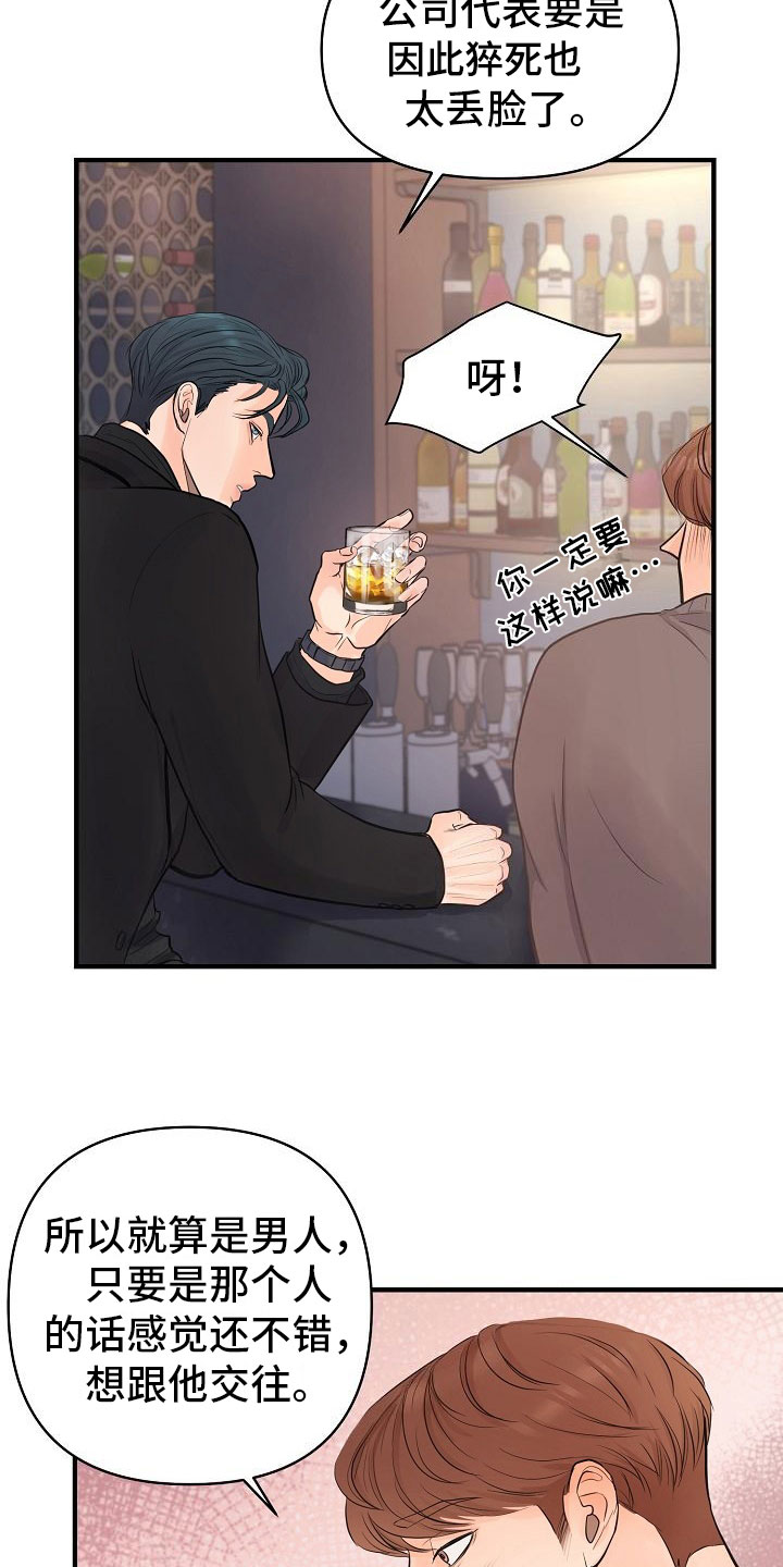 黎暗香漫画,第1章：故事4图