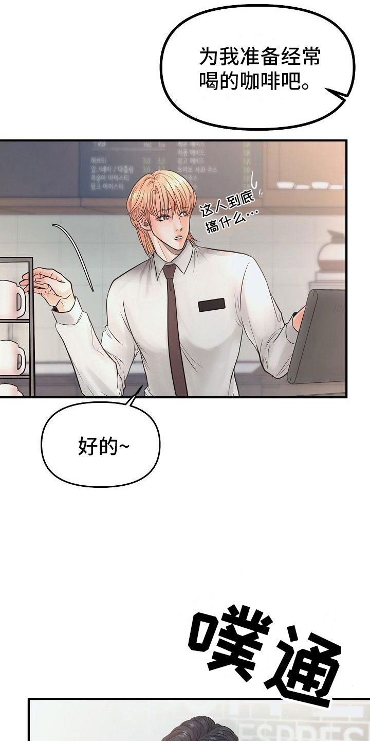 黎亚经典情歌漫画,第4章：碍眼1图