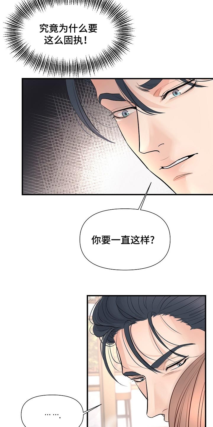黎明前的星辰海漫画,第39章：不会听你的话3图