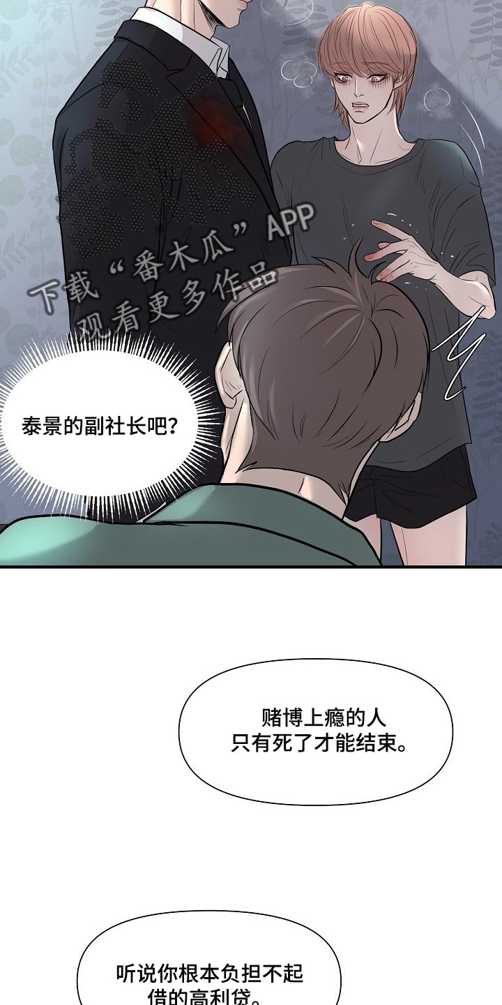 黎暗香漫画,第35章：协约3图