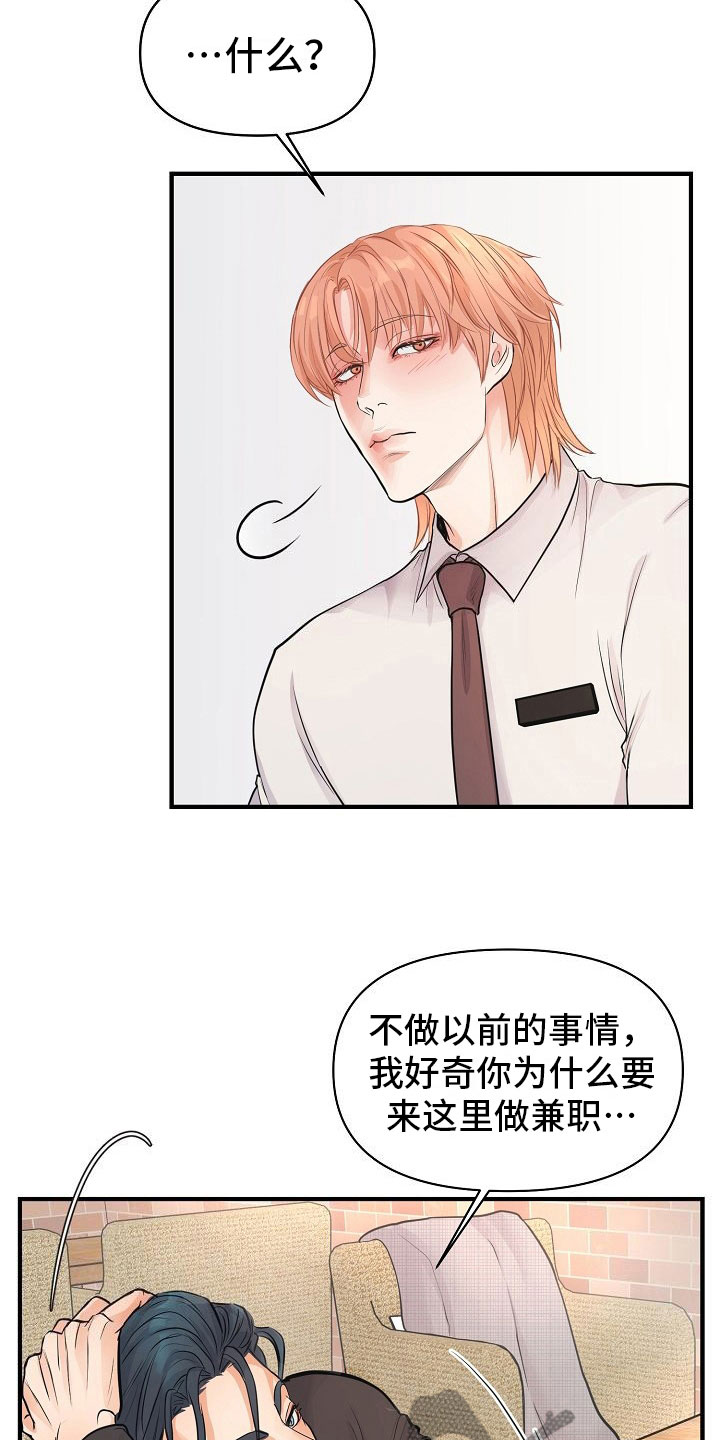 黎疏影小说漫画,第8章：敞开心扉3图
