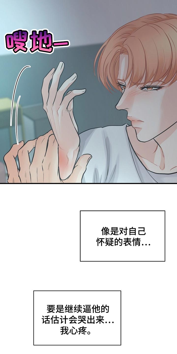 黎亚经典情歌漫画,第18章：自尊心3图