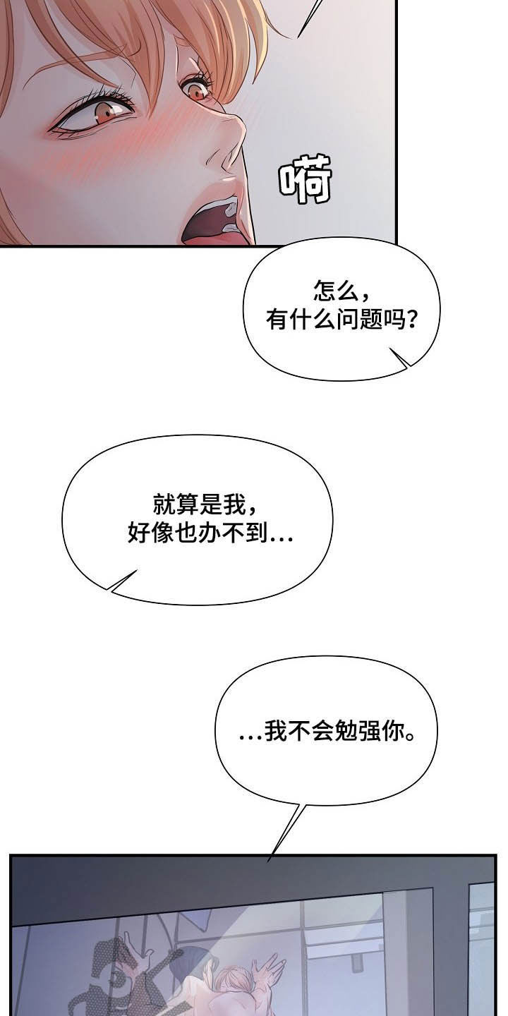 黎暗香漫画,第10章：脑海中的模样1图