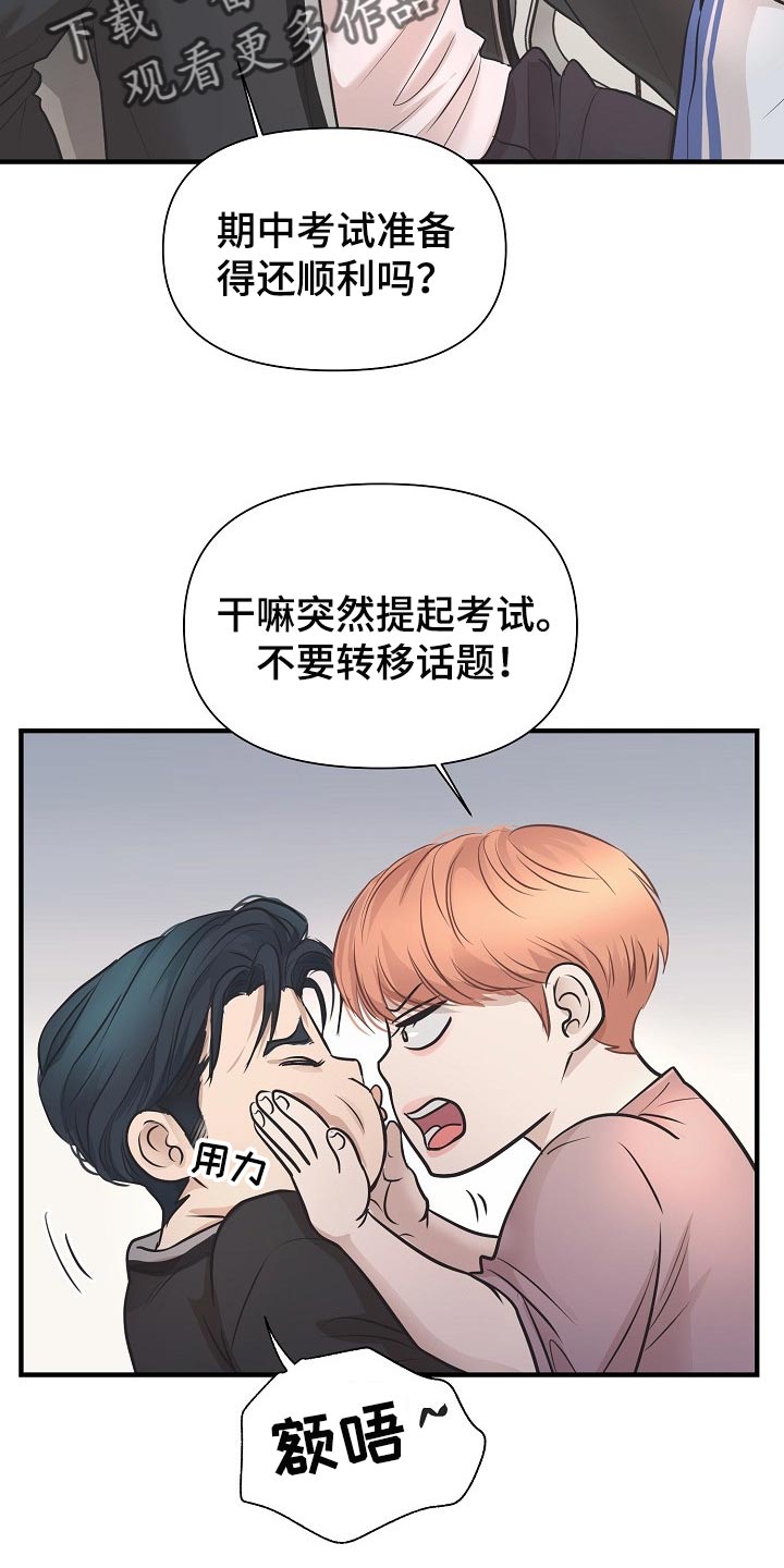 黎暗学姐偏爱只给顾一辞漫画,第24章：答案5图