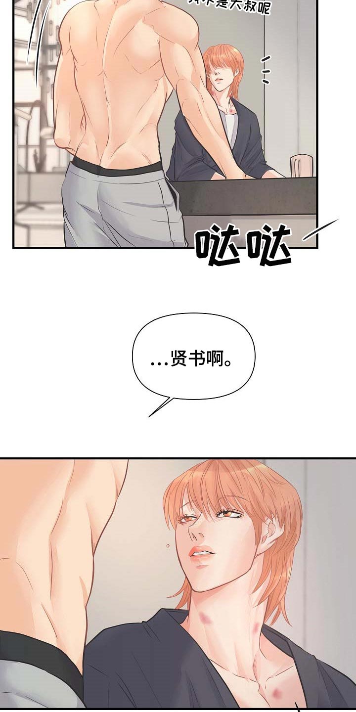 黎疏影小说漫画,第16章：撒娇2图