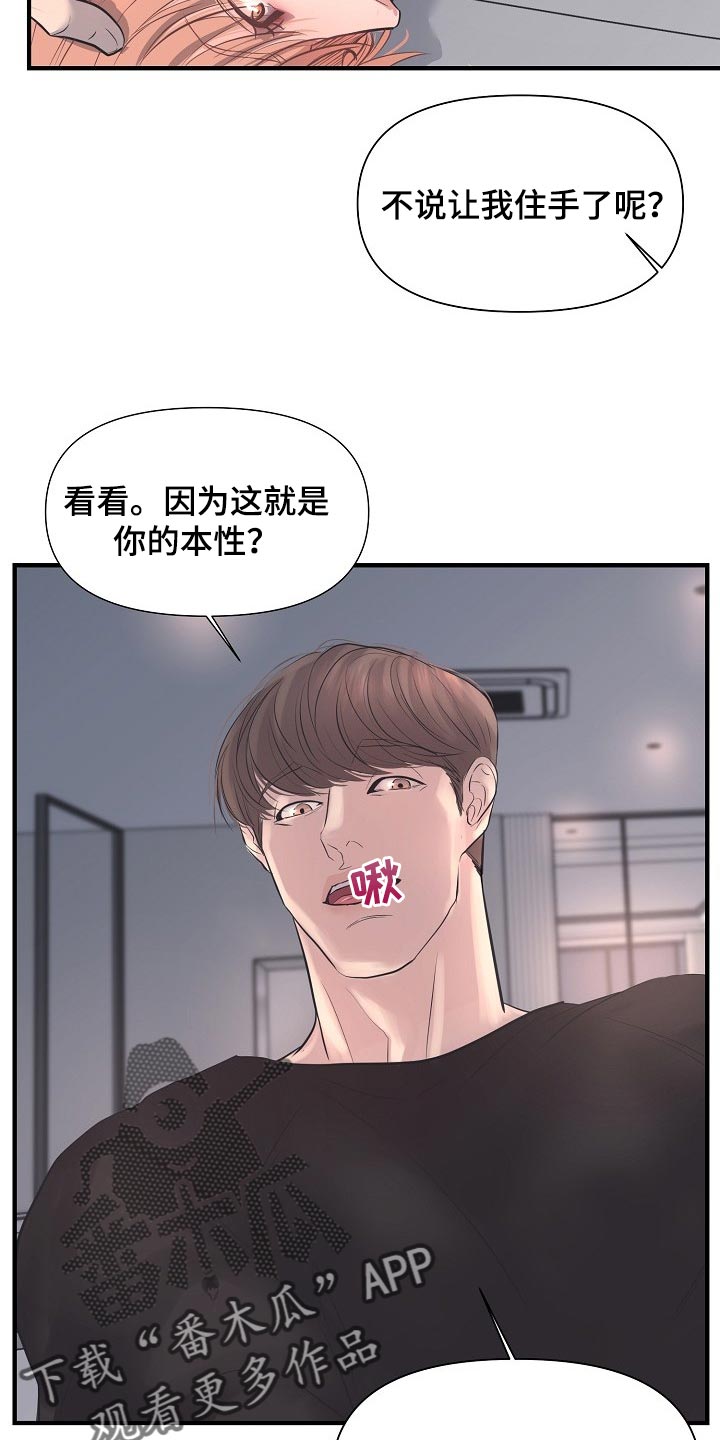 黎暗香漫画,第29章：巧合4图