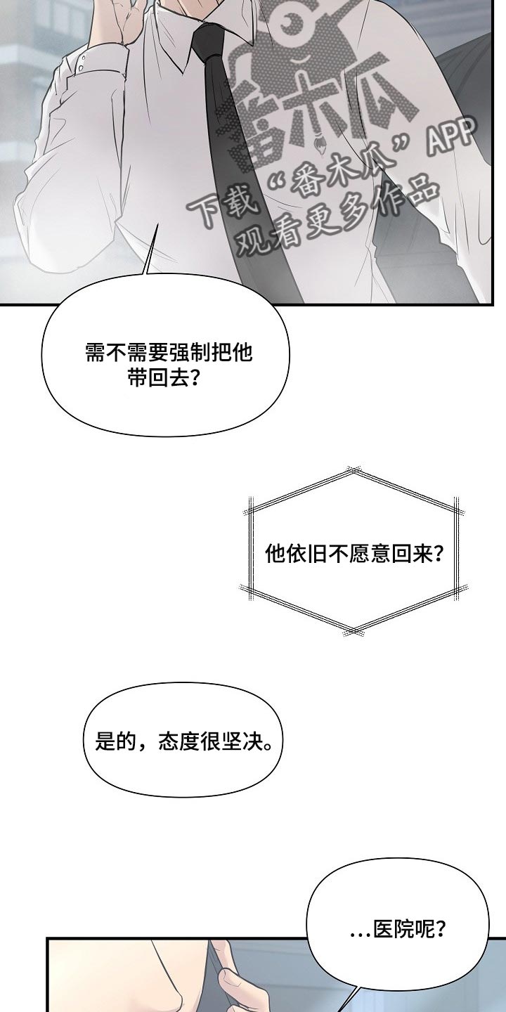 黎米京廷小说漫画,第33章：白费劲与错觉2图