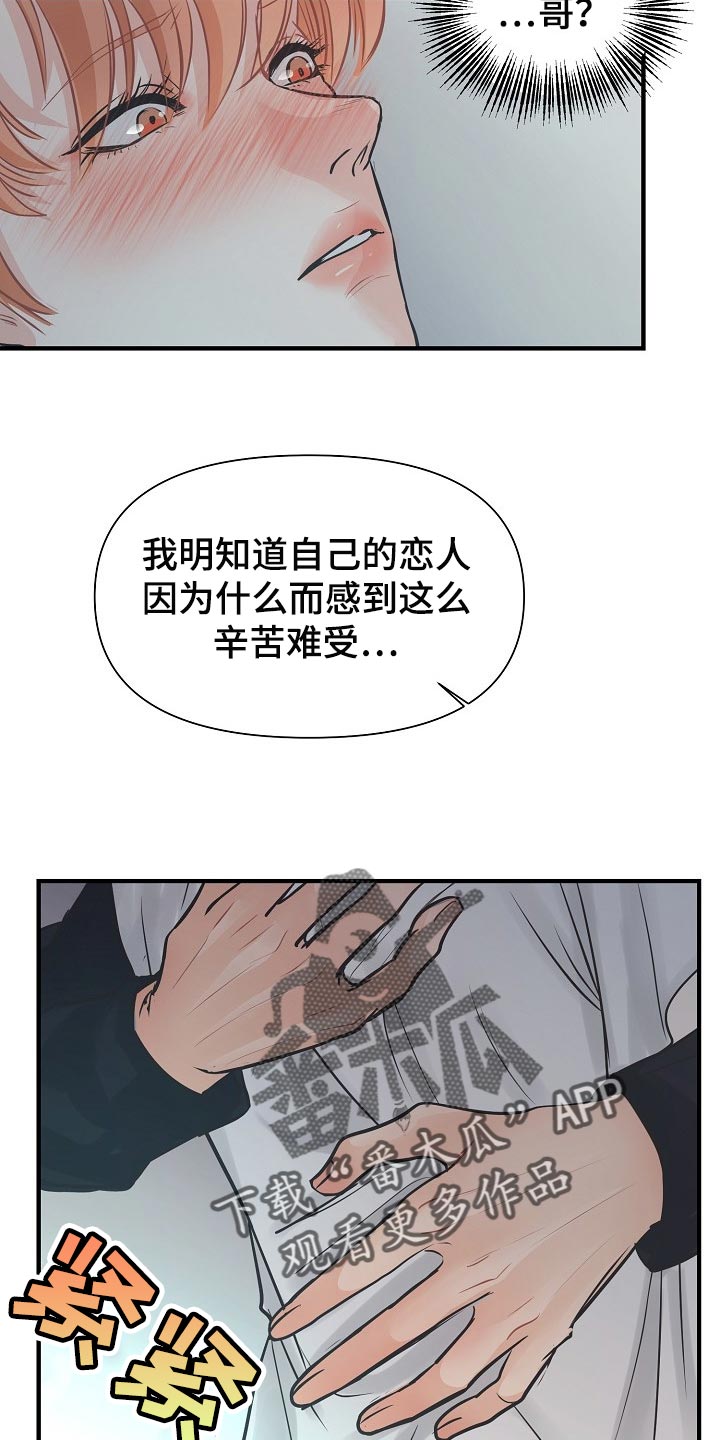 黎亚经典情歌漫画,第18章：自尊心2图