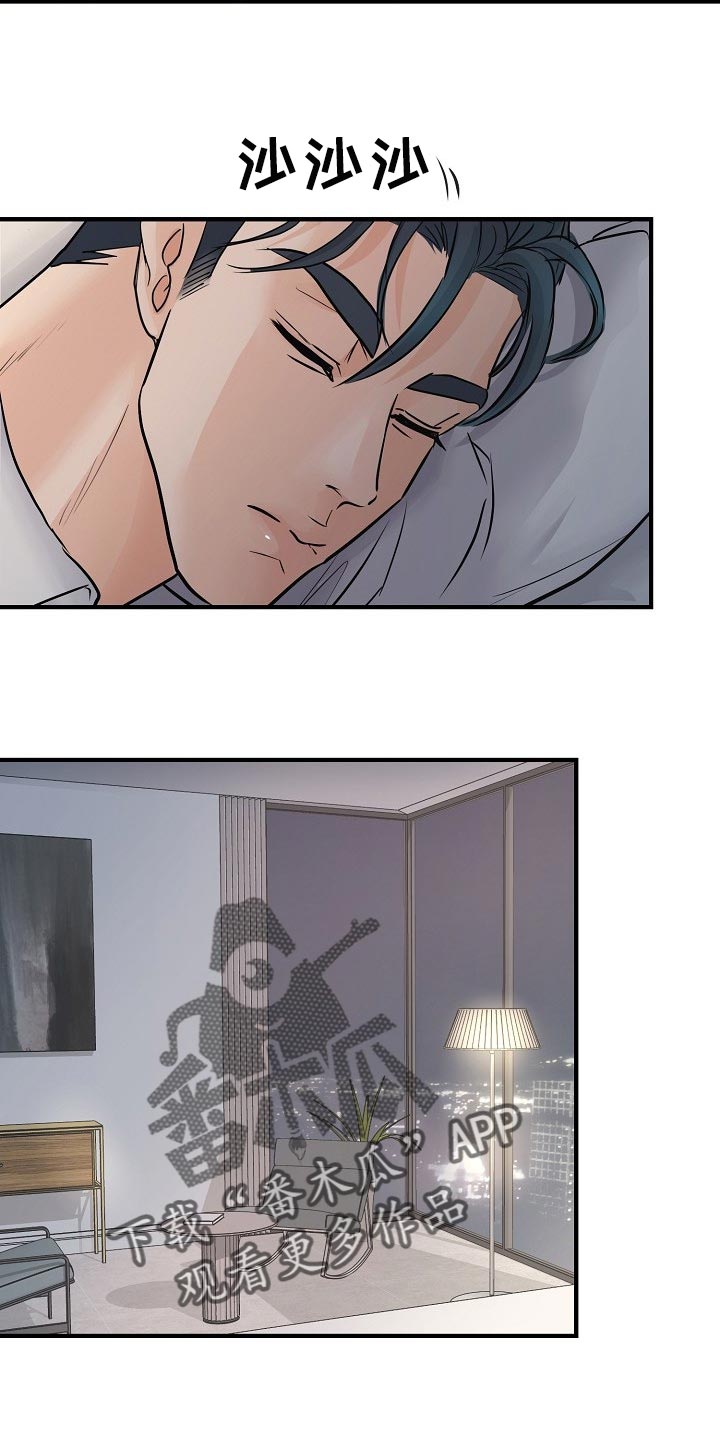 黎明前的暗战电视剧漫画,第21章：错开的时间2图