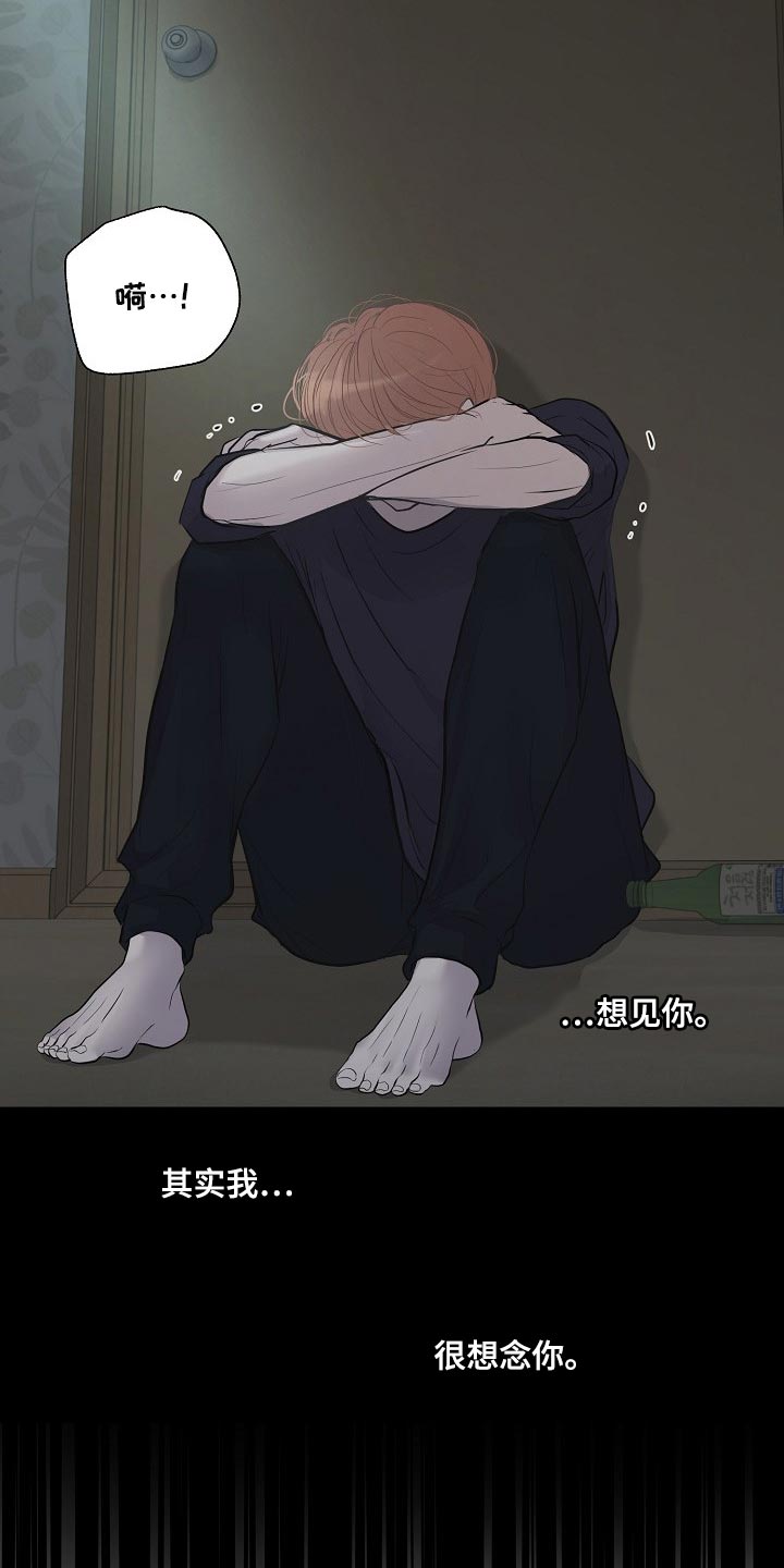 黎疏影小说漫画,第32章：其实我很想念你4图