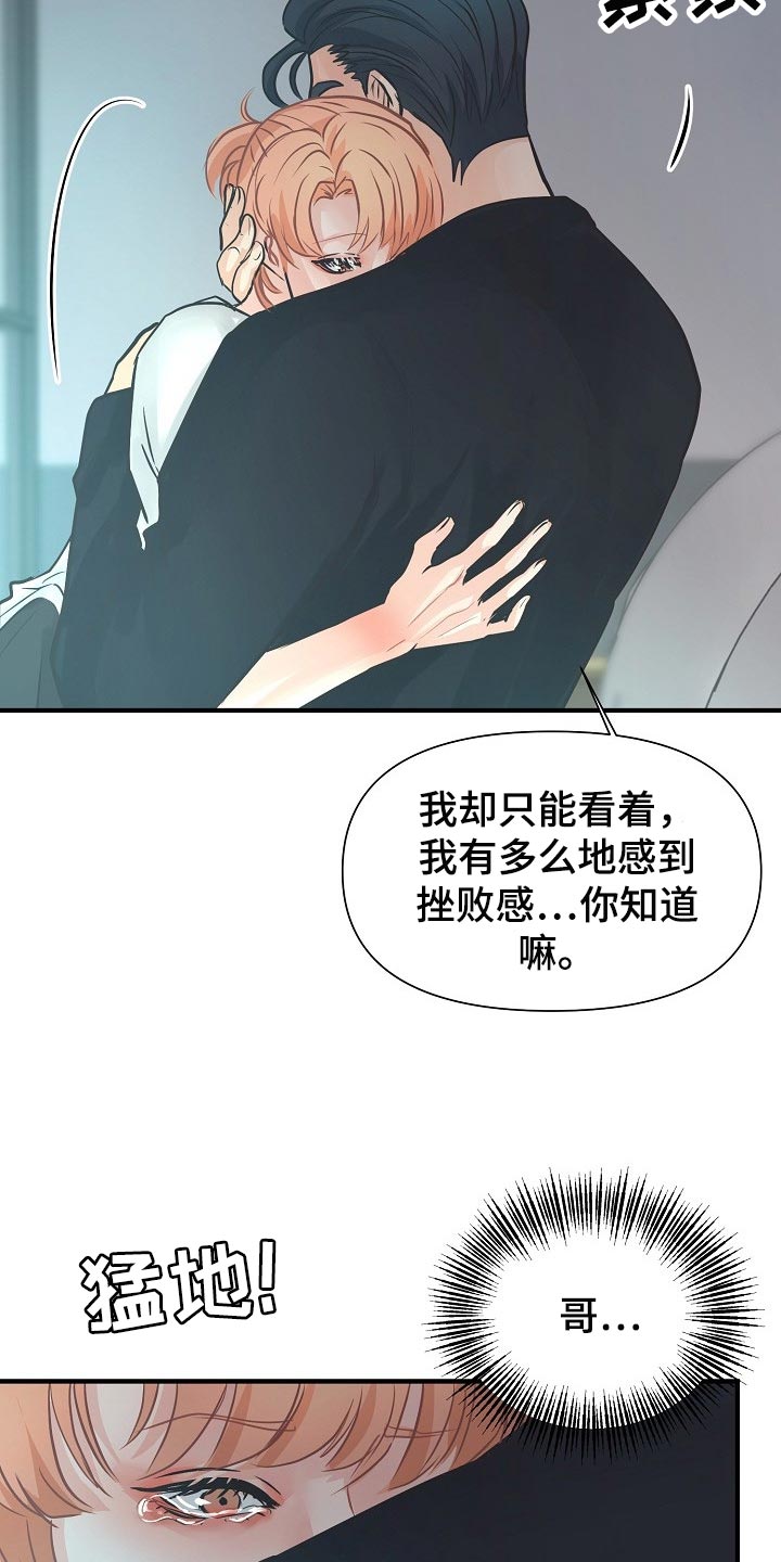 黎暗香漫画,第19章：关心2图