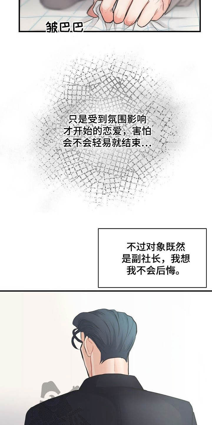 黎暗香漫画,第13章：迫不及待5图
