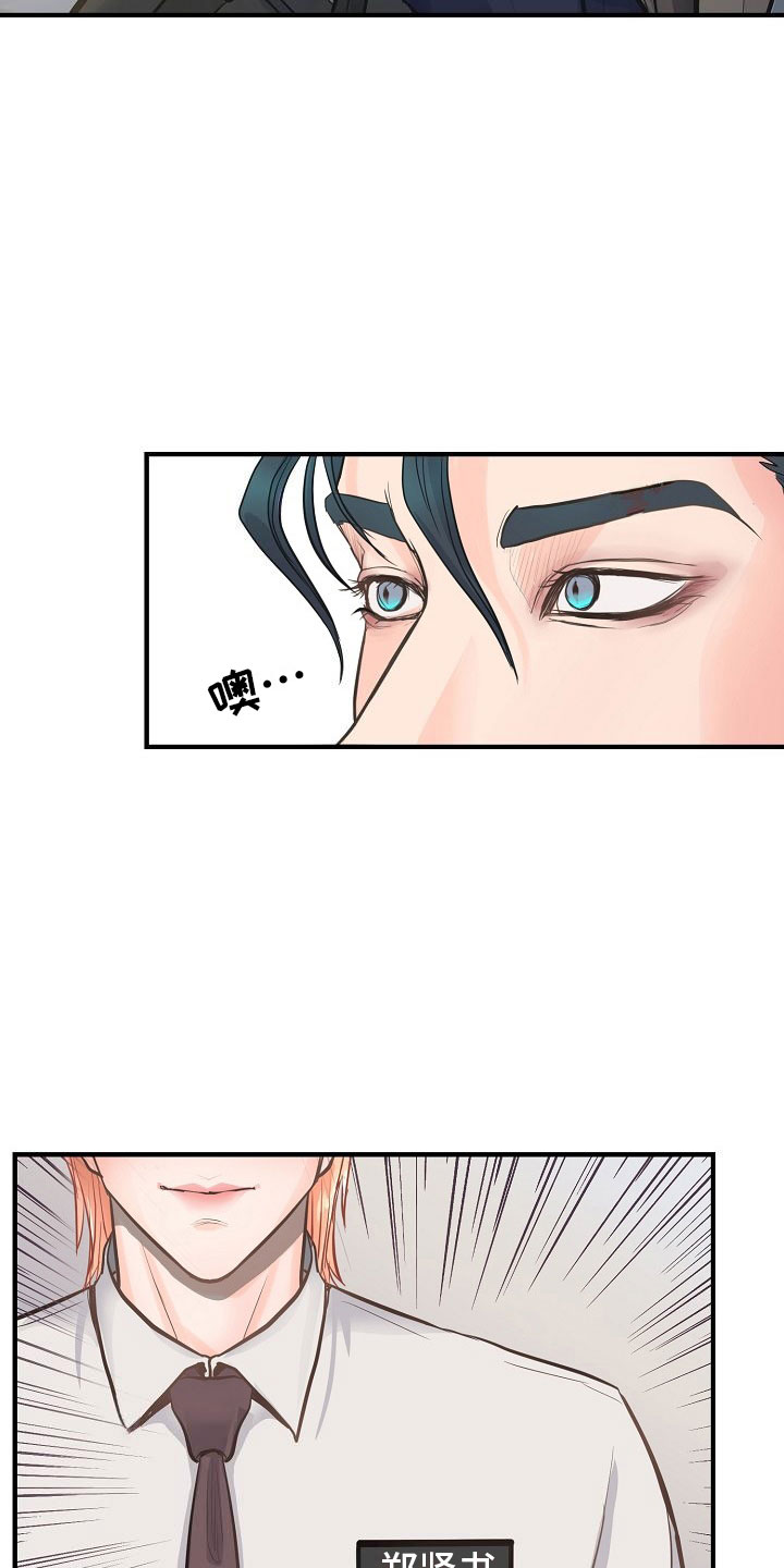 黎明前的暗战电视剧漫画,第2章：兼职4图