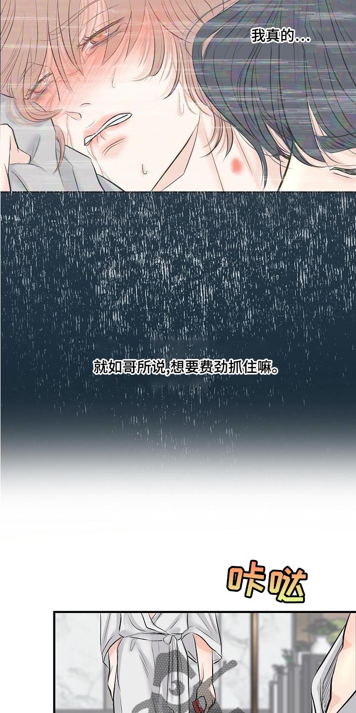 黎暗香漫画,第41章：说服不了自己2图