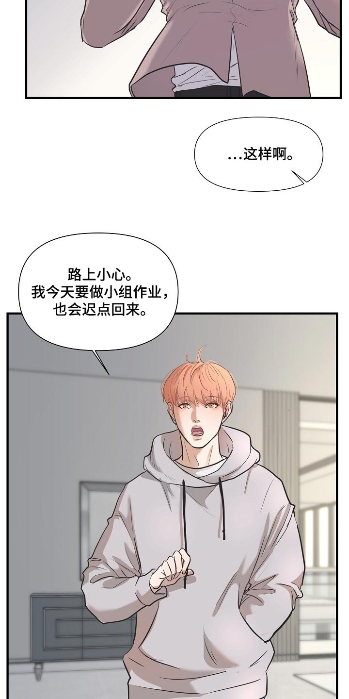 黎暗香漫画,第26章：下届会长3图