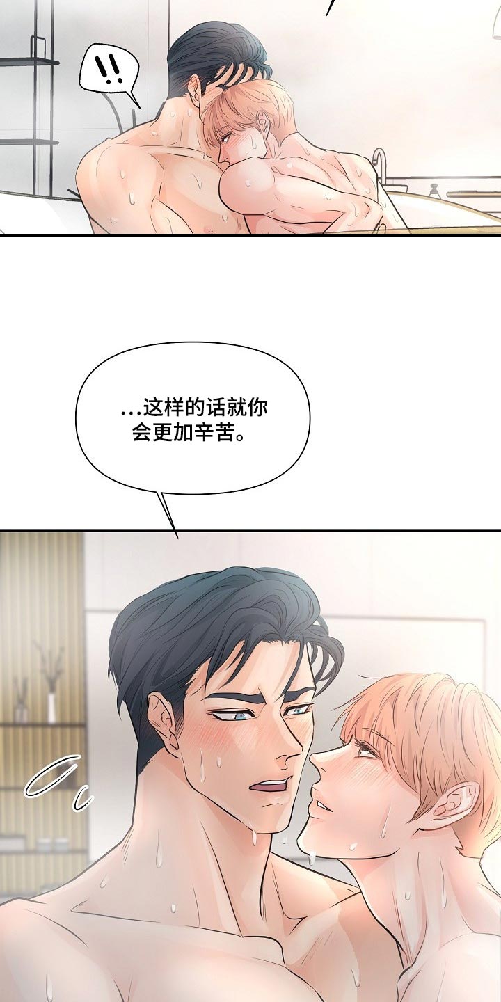 黎亚经典情歌漫画,第22章：难为情3图