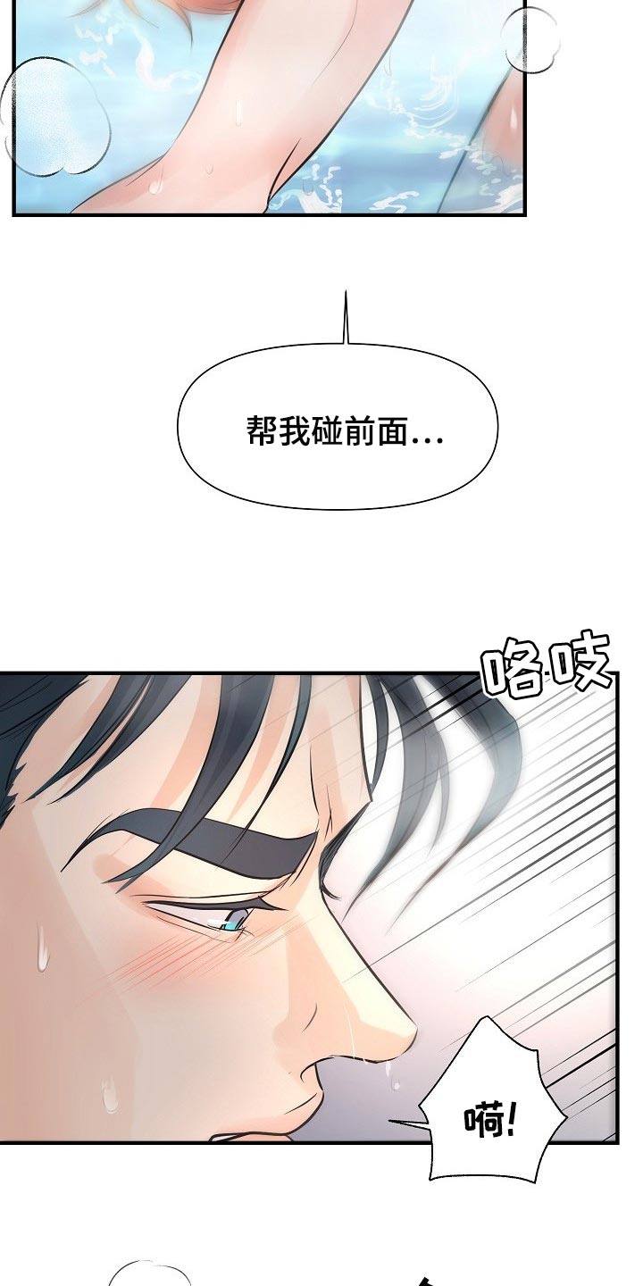 黎亚经典情歌漫画,第22章：难为情4图