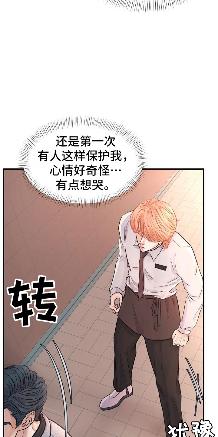 黎清浅小说叫什么漫画,第7章：安慰2图