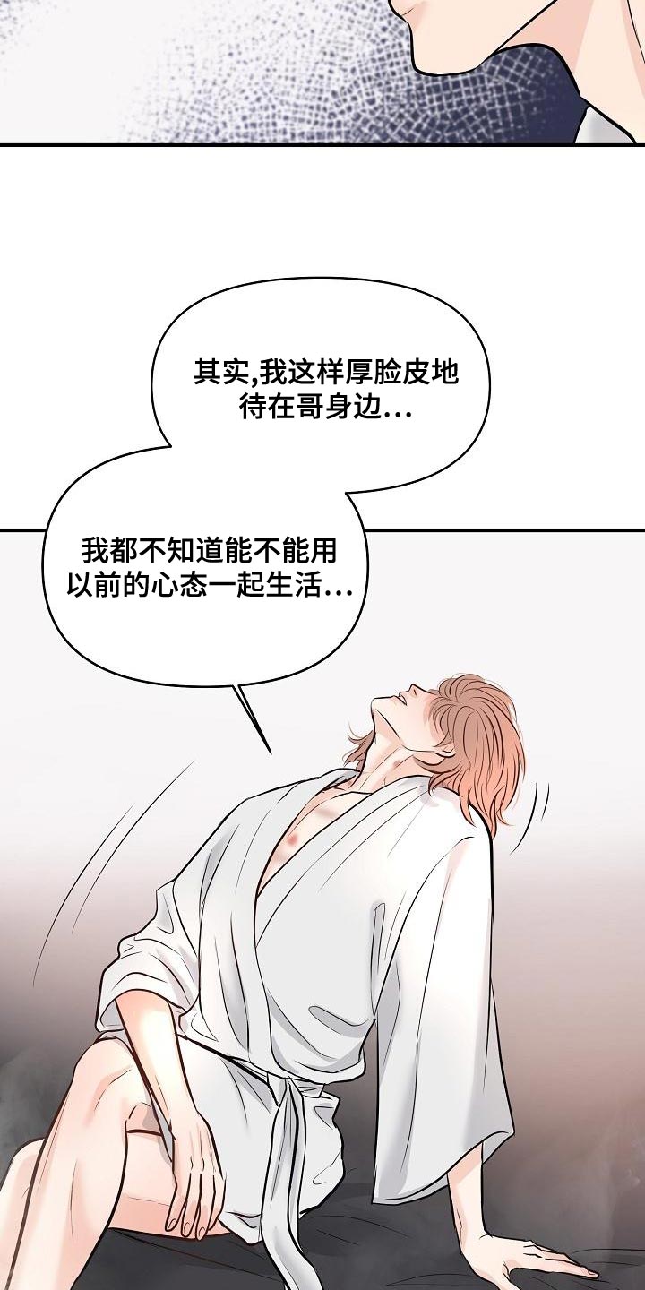 黎暗香漫画,第41章：说服不了自己5图
