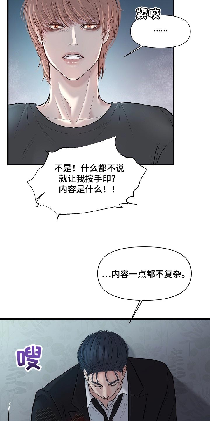 黎亚经典情歌漫画,第35章：协约1图