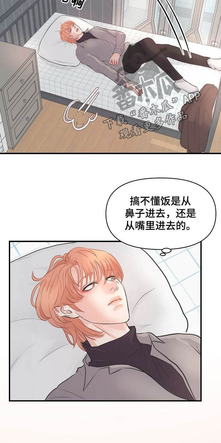 黎暗香漫画,第13章：迫不及待4图