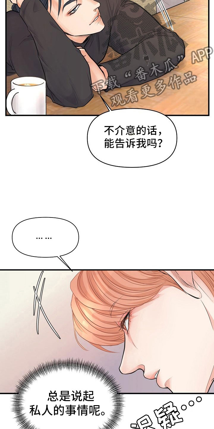 黎疏影小说漫画,第8章：敞开心扉4图