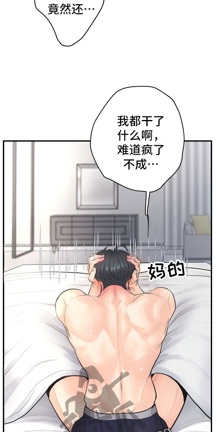 黎亚经典情歌漫画,第4章：碍眼3图