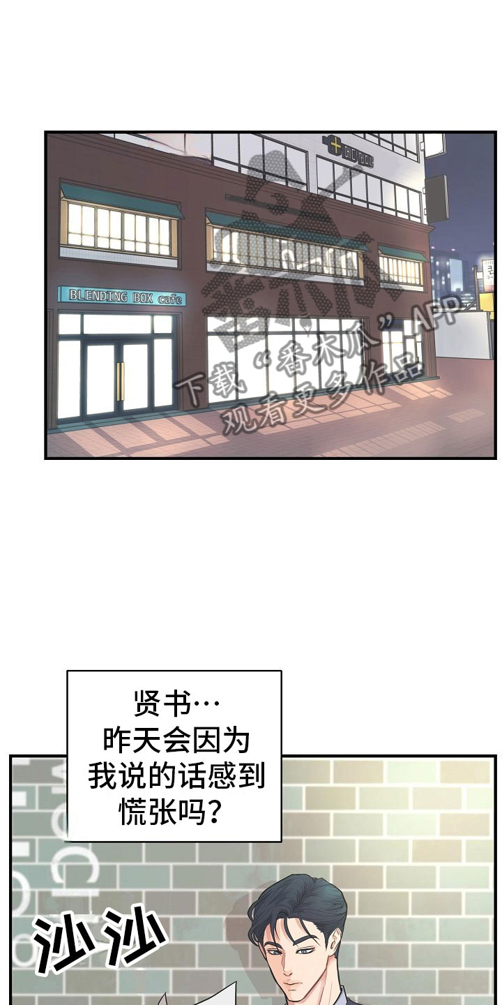 黎明前的暗战电视剧漫画,第8章：敞开心扉2图