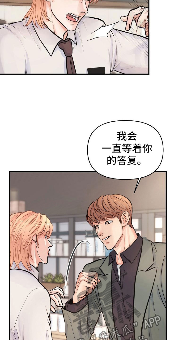 黎暗香漫画,第6章：渣男1图