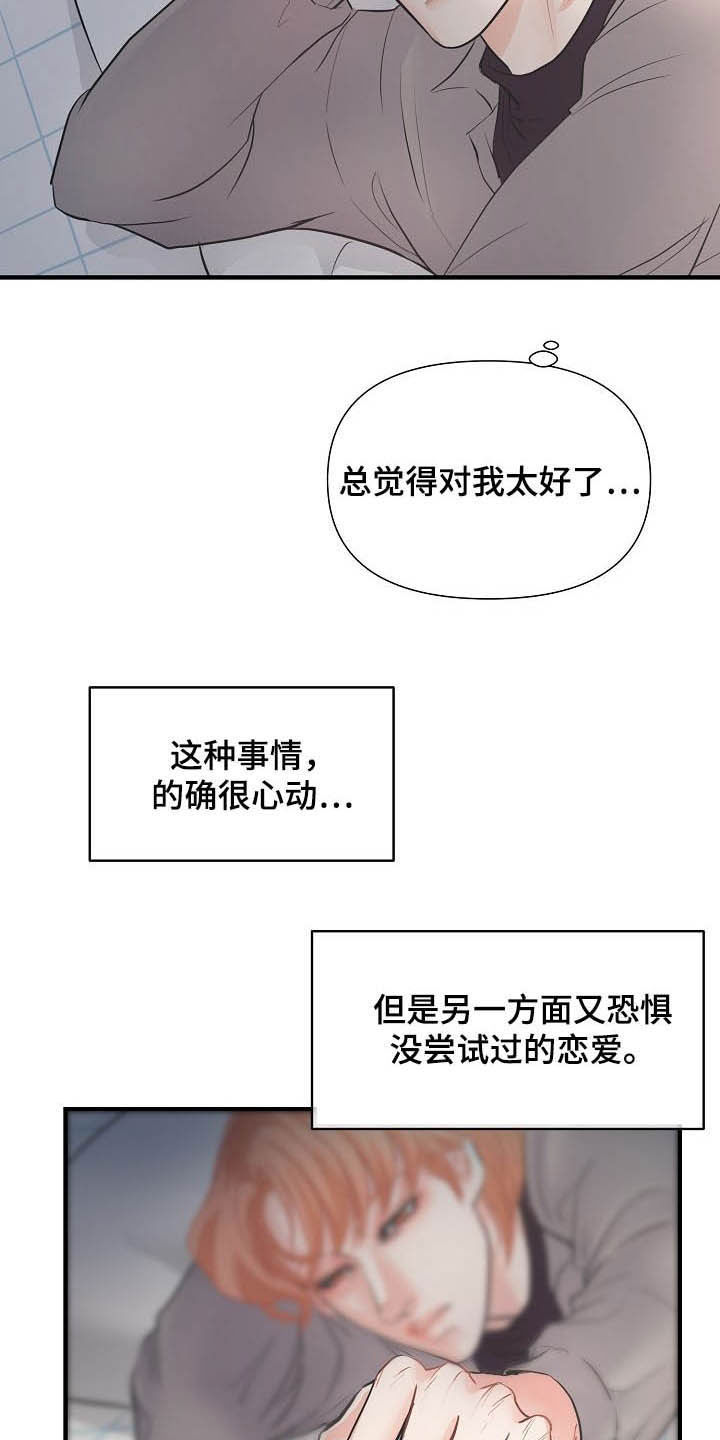 黎暗香漫画,第13章：迫不及待4图