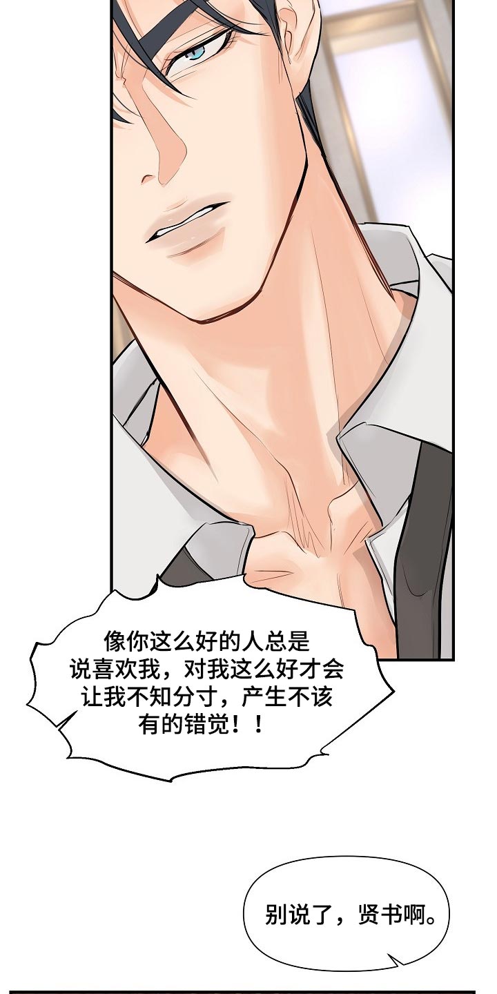 黎清浅小说名字漫画,第36章：我给了你机会2图