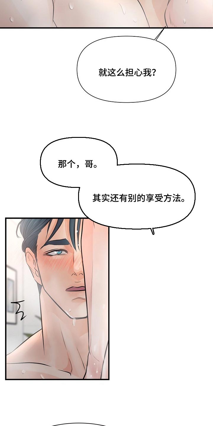 黎亚经典情歌漫画,第22章：难为情4图