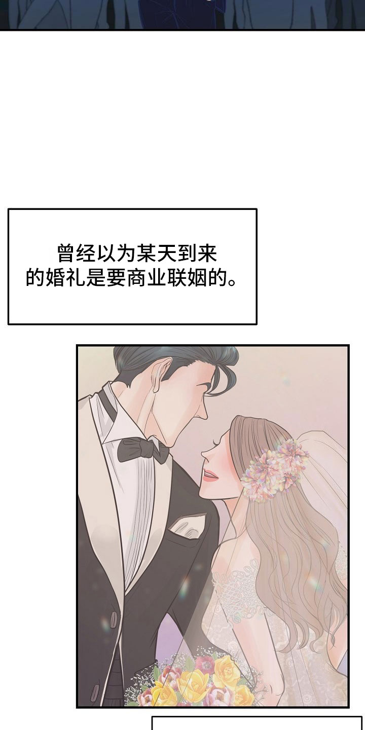黎暗香漫画,第3章：一见钟情4图
