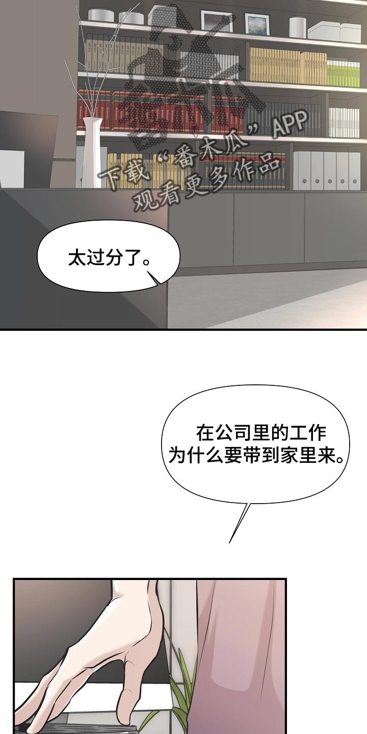 黎暗学姐偏爱只给顾一辞漫画,第24章：答案2图